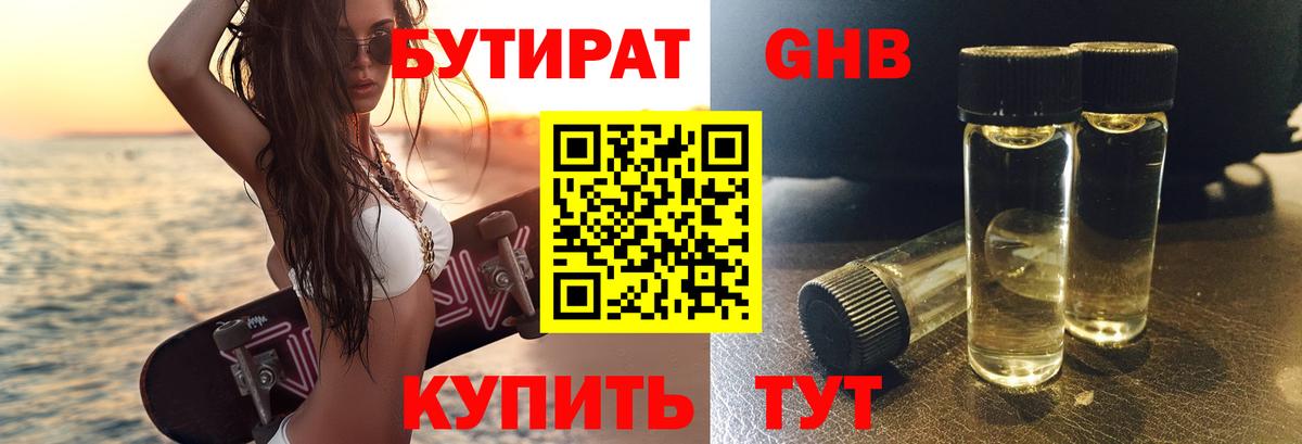 Бутират Butirat Тосно