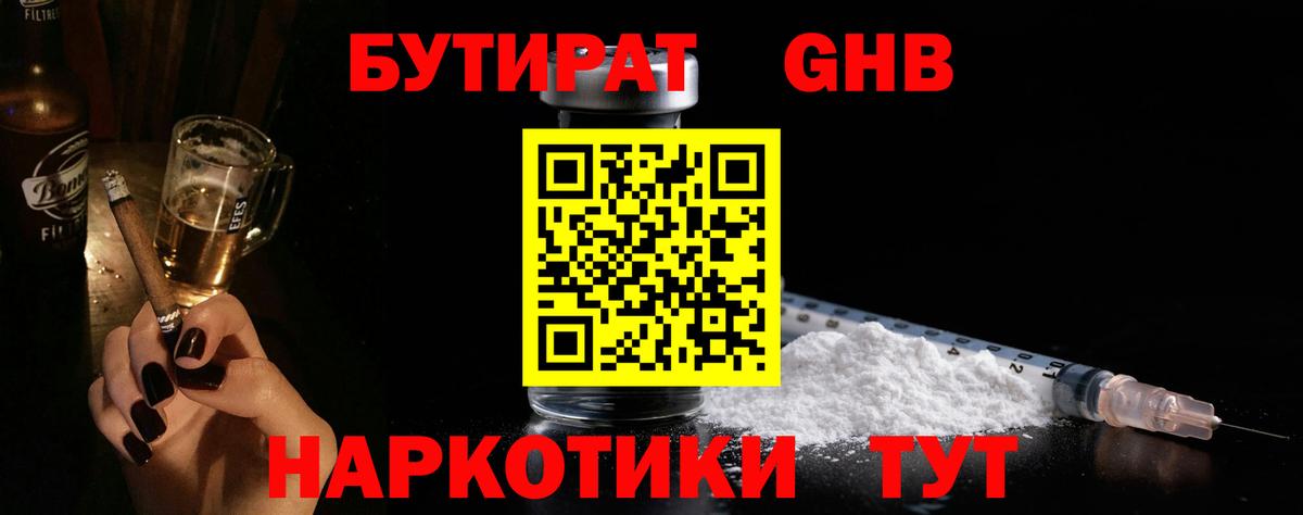 Тосно  Бутират  Вход с VPN  БУТИРАТ BDO 33% 