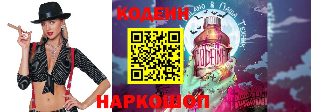 Codein Purple Drank Тосно