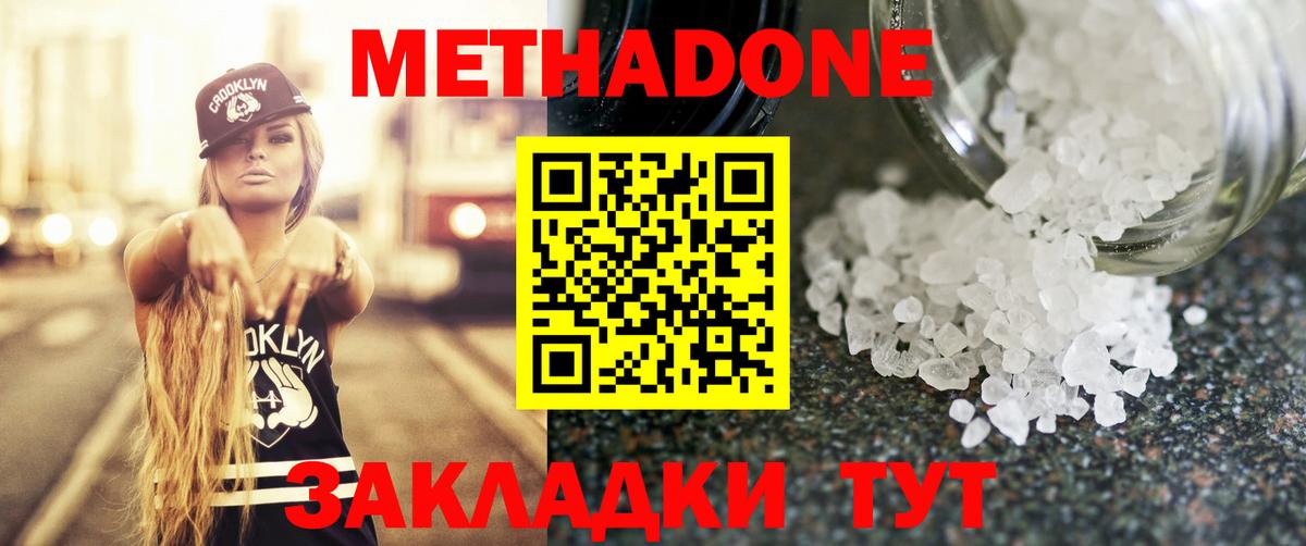 МЕТАДОН мёд  Вход с VPN  Метадон methadone  Тосно 