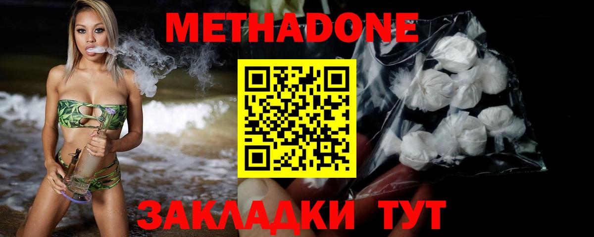 МЕТАДОН methadone Тосно